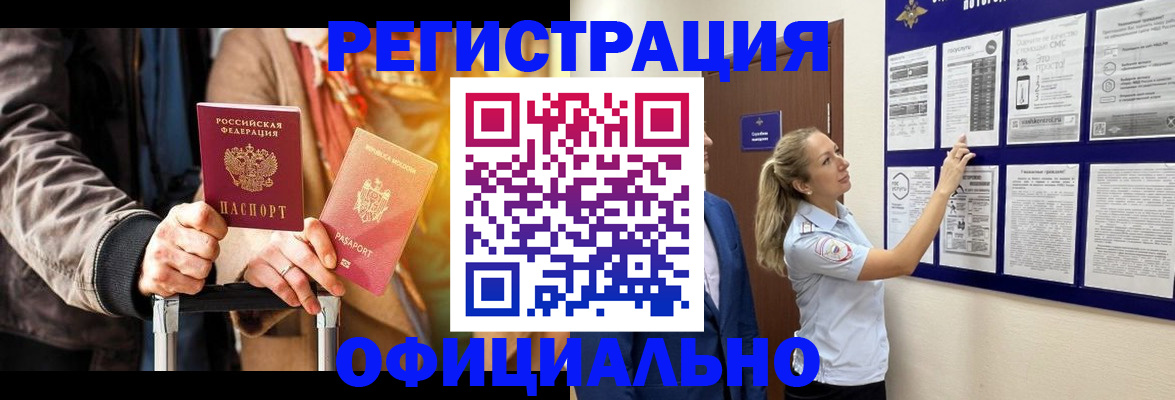 прописка для школы в Шимановске